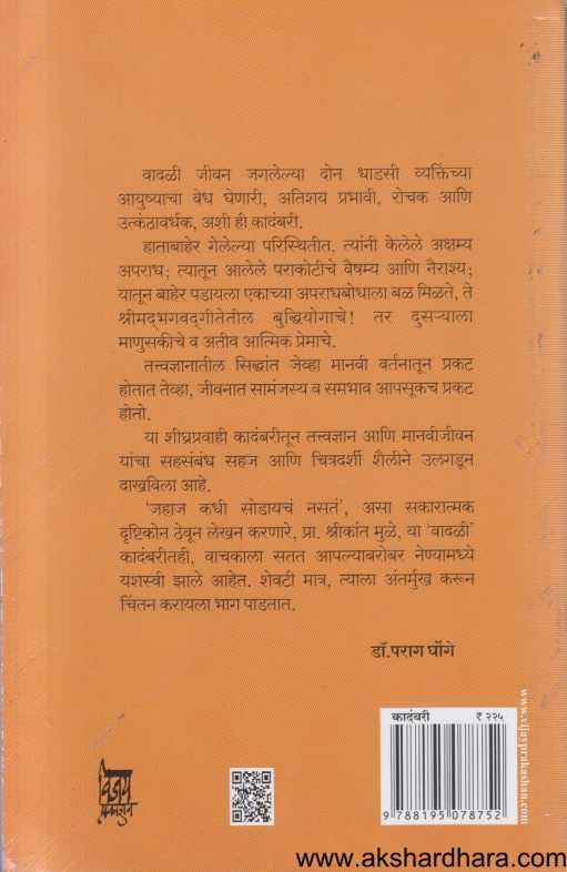 Ashihi Vadale Yeti ( अशीही वादळे येती )