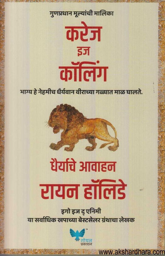 Dhairyache Aavahan (धैर्याचे आवाहन)