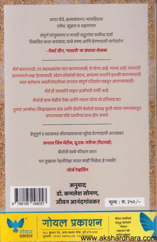 Courage Is Calling ( करेज इज कॉलिंग)