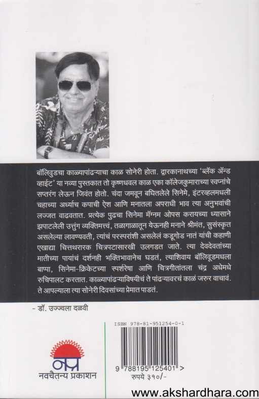 Black And White ( ब्लॅक अ‍ॅंड व्हाईट )