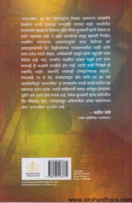 Unraubik ( अनरउबिक )