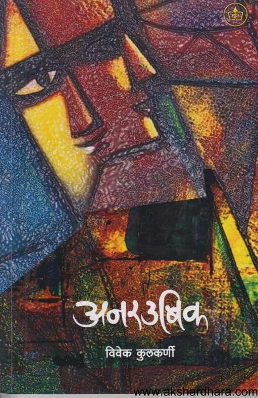 Unraubik ( अनरउबिक )