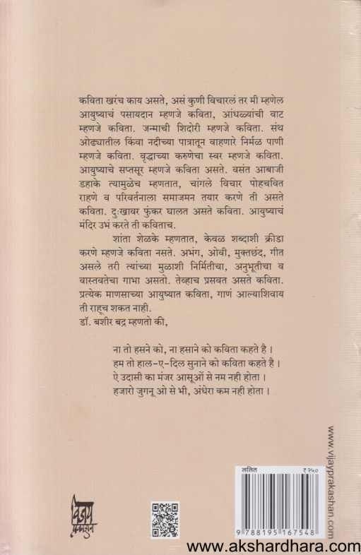 Aswastha Kallol ( अस्वस्थ कल्लोळ )