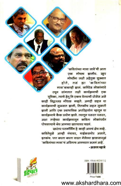 Kavitanchya gava jave ( कवितांच्या गावा जावे )