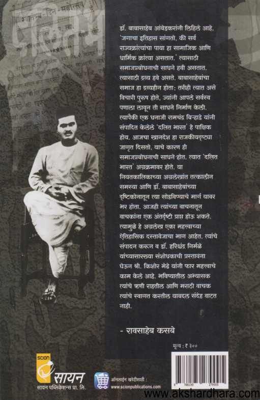 Dalit Bharat ( दलित भारत )