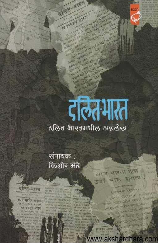 Dalit Bharat ( दलित भारत )
