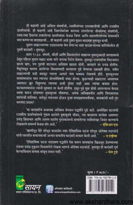 Mughal Samrajya Humayun ( मुघल साम्राज्य हुमायून )