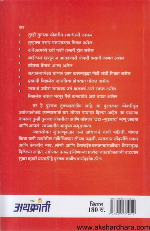 Nokaritun Udyojakatekade ( नोकरीतून उद्योजकतेकडे )