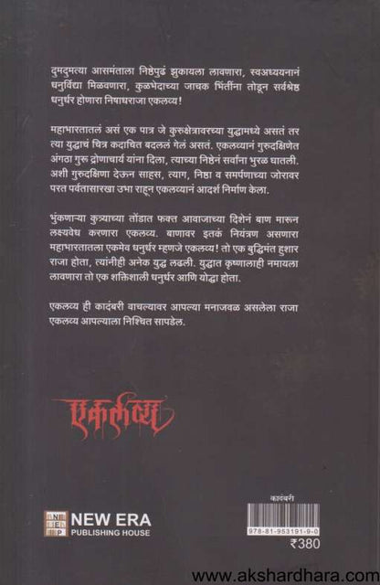 Ekalavya (एकलव्य)