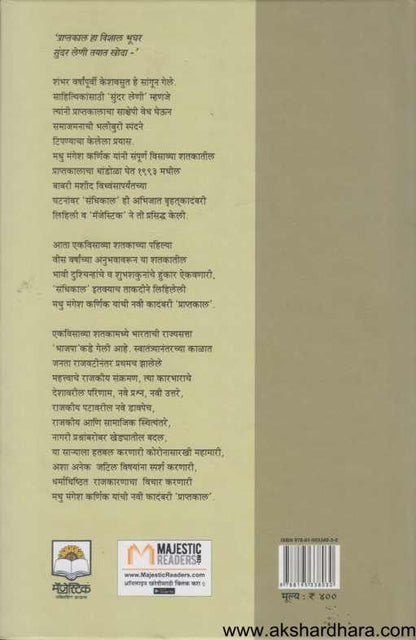 Praptakal ( प्राप्तकाल ) By Madhu Mangesh Karnik