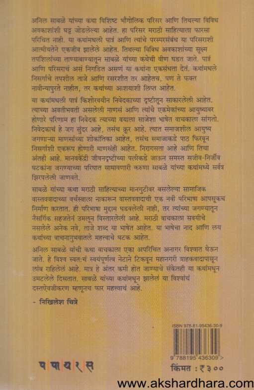 Pivala Pivala Pachola ( पिवळा पिवळा पाचोळा )