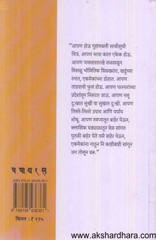 Sat Goshtinch Pustak ( सात गोष्टींच पुस्तक )