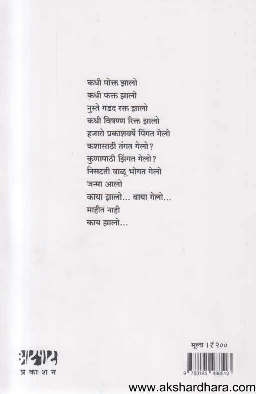 Rikamtekdyache Atmavrutta (रिकामटेकड्याचे आत्मवृत्त )