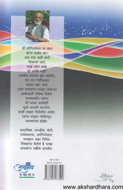 Navi Vat Nave Kshitij ( नवी वाट नवे क्षितिज )