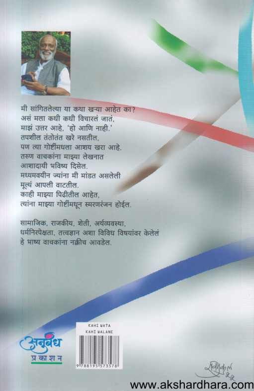Kahi Vata Kahi Valan ( काही वाटा काही वळण )
