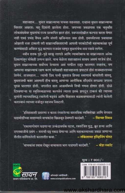 Mughal Samrajya Shahajan ( मुघल साम्राज्य शहाजहान )