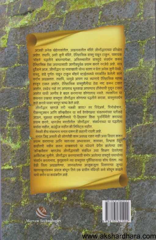 Jirnoddhar ( जीर्णोध्दार )