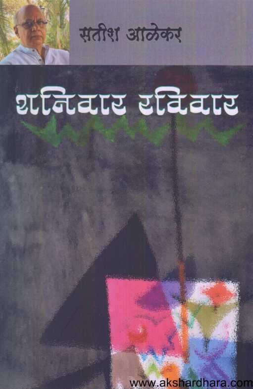 Shanivar Ravivar (शनिवार रविवार)