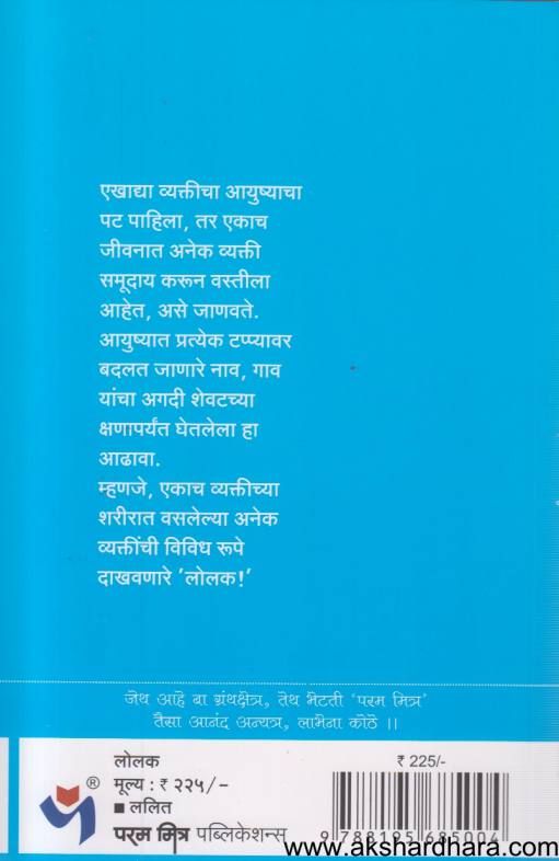 Lolak ( लोलक )