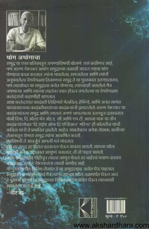 Thang Athangacha ( थांग अथांगाचा )