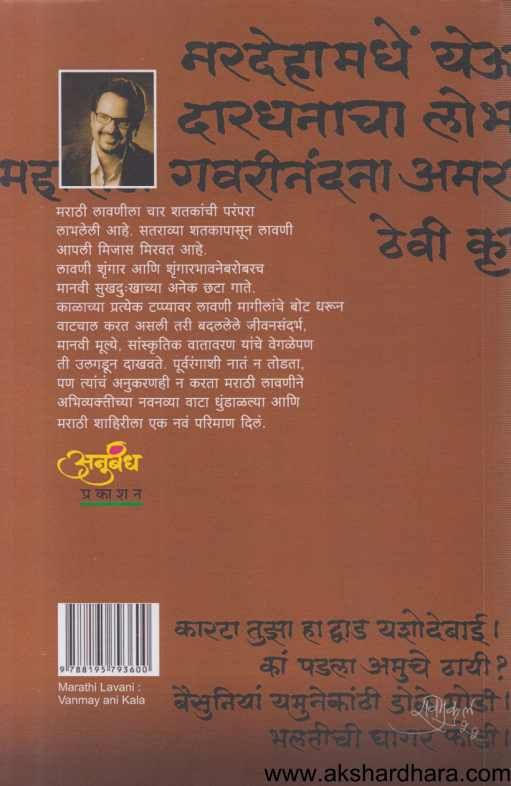 Marathi Lavani Vanmay Ani Kala ( मराठी लावणी वाड्मय आणि कला )