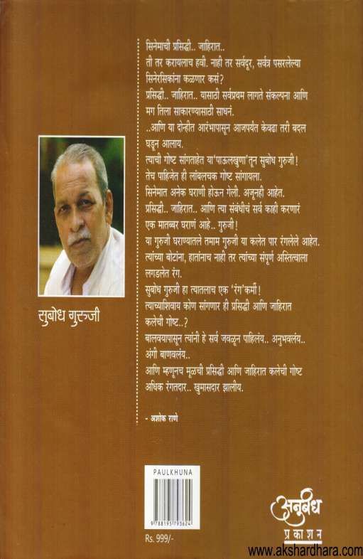 Paulkhuna ( पाऊलखुणा )