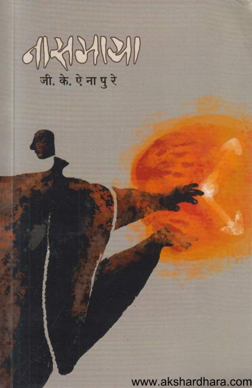 Nasmaya ( नासमाया )