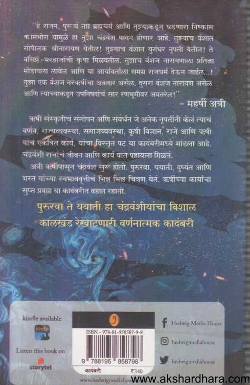 Chandravansh 1 Yayati ( चंद्रवंश १ ययाती )