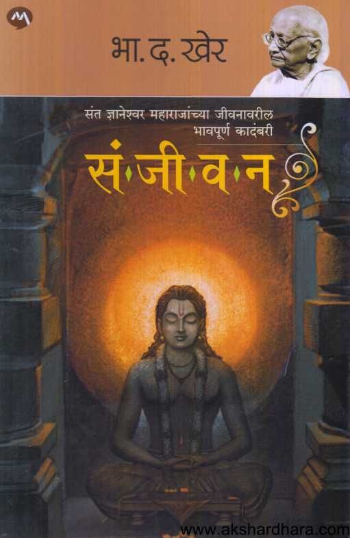 Sanjivan ( संजीवन )