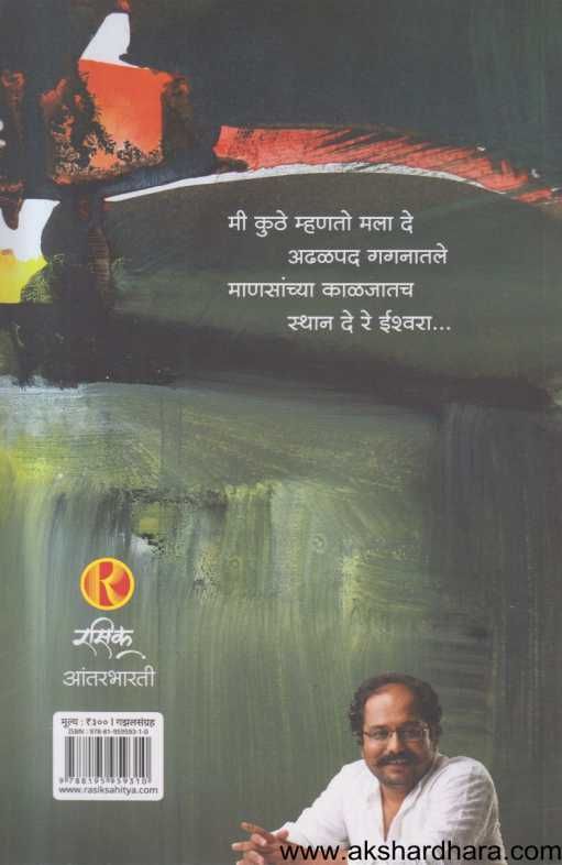 Kal Sarakat Rahila ( काळ सरकत राहिला )