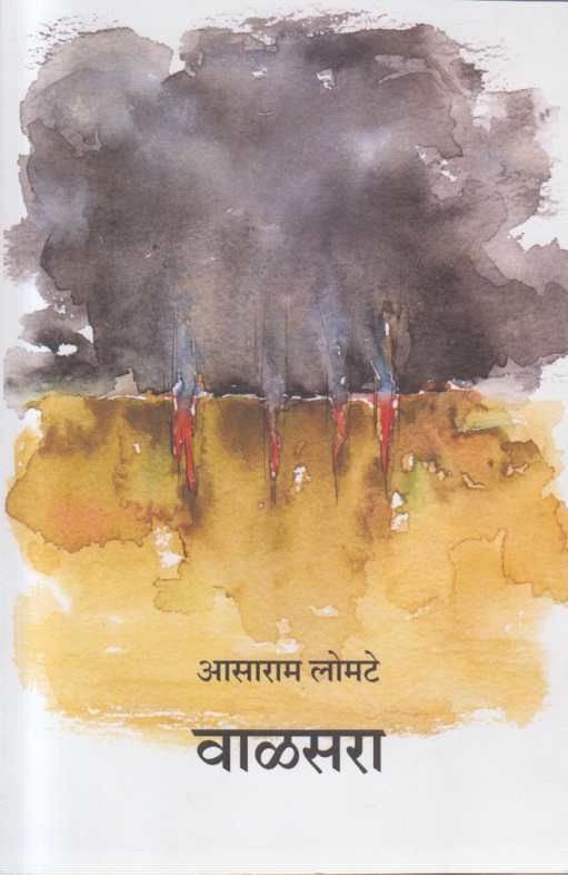 Valsara ( वाळसरा )
