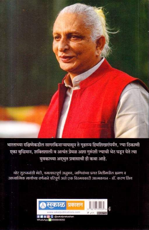 Himalayvasi Gurunchya Yogi Shishyache Atmakathan ( हिमालयवासी गुरुंच्या योगी शिष्याचे आत्मकथन  )