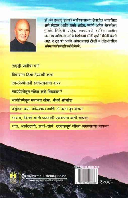 Swayamprerit Jivan Kase Jagave (स्वयंप्रेरित जीवन कसे जगावे)