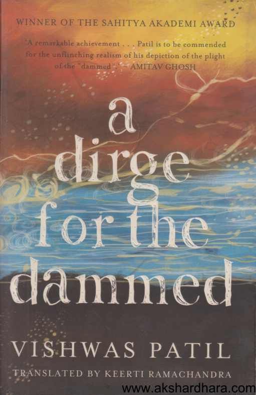 A Dirge For The Dammed  (A Dirge For The Dammed )