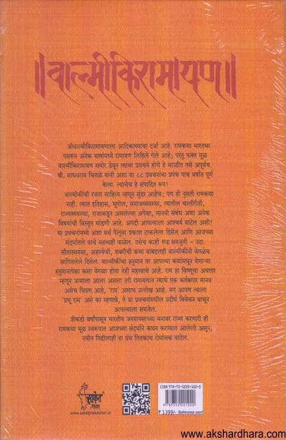 Valmikiramayan ( वाल्मीकिरामायण )