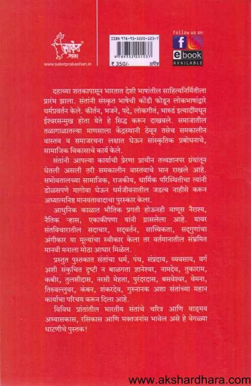 Mahan Bharatiya Sant ( महान भारतीय संत )