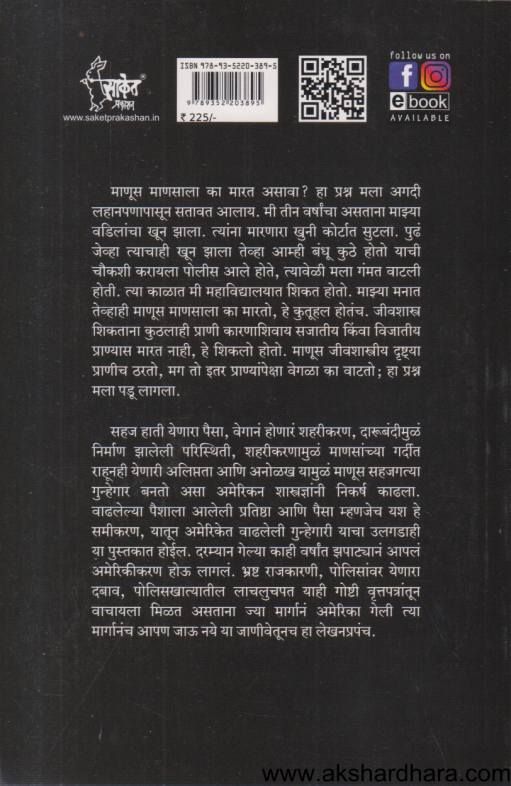 Gunhegarancha Jag ( गुन्हेगारांचं जग )