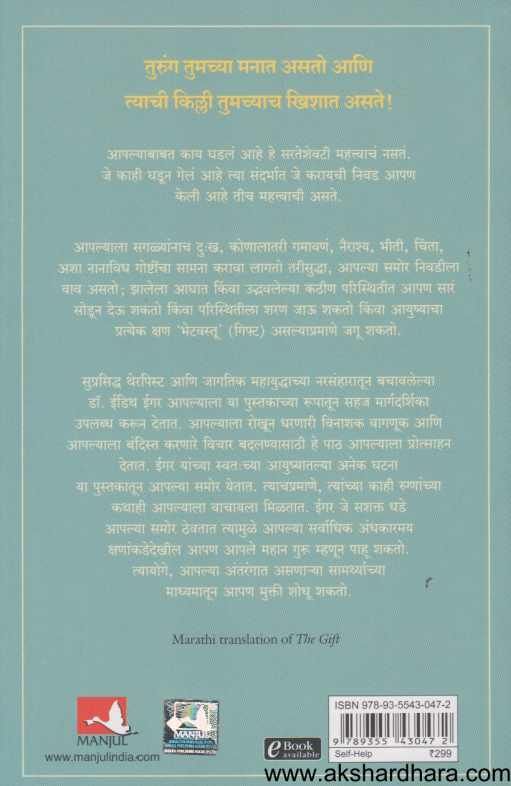 The Gift ( द गिफ्ट  )