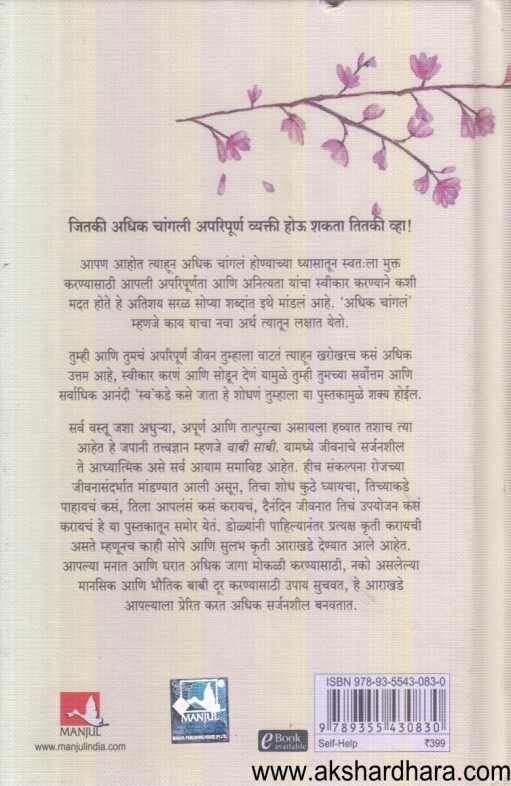 Vabi Sabi ( वाबी साबी  )