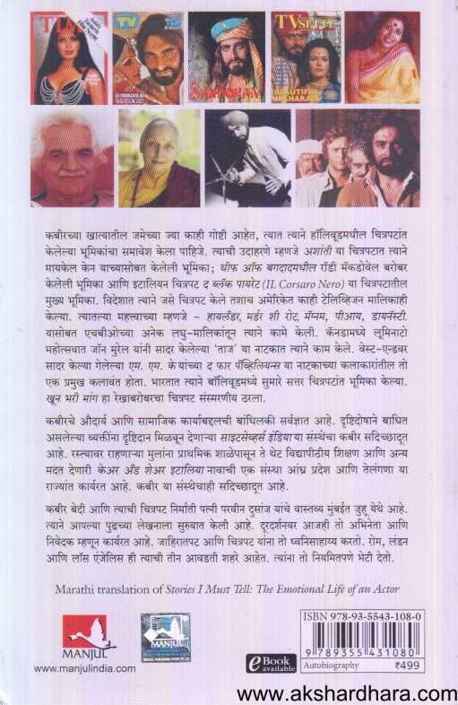 Stories I Must Tell ( स्टोरीज आय मस्ट टेल )