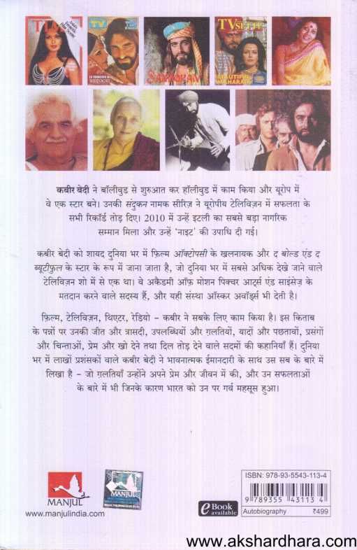 Kahi Anakahi ( कही अनकही )