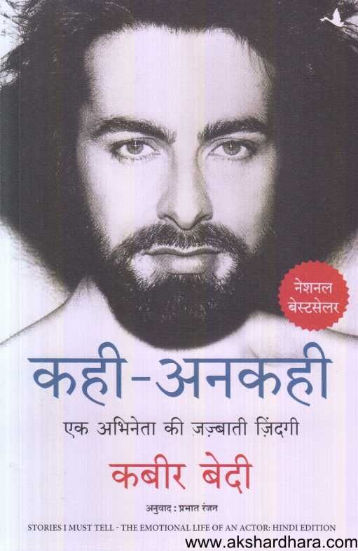 Kahi Anakahi ( कही अनकही )