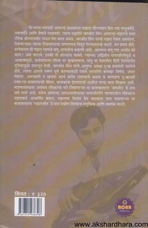 Gajhaljit ( गझलजीत )
