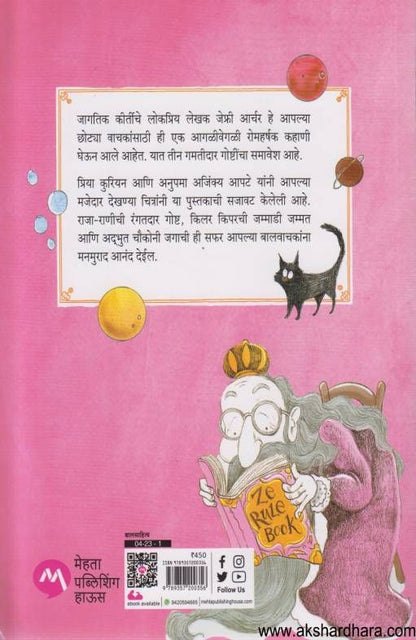 By Royal Appointment Willy And The Killer Kipper Willy Visits The Square World ( बाय रॉयल अपॉइन्टमेन्ट विली आणु खुनी किपर विलीची चौकोनी जगाची सफर )