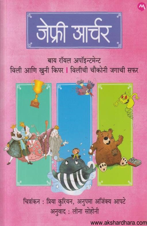 By Royal Appointment Willy And The Killer Kipper Willy Visits The Square World ( बाय रॉयल अपॉइन्टमेन्ट विली आणु खुनी किपर विलीची चौकोनी जगाची सफर )