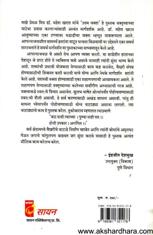 Uttam Vakta ( उत्तम वक्ता )