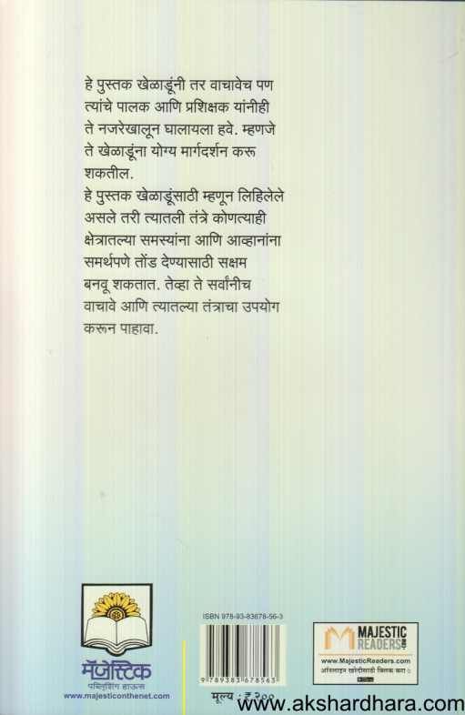 Vijayache Manasashastra (विजयाचे मानसशास्त्र)