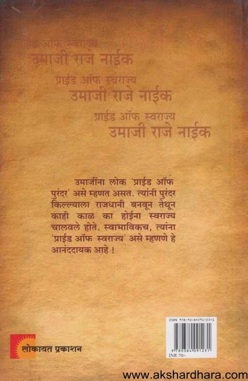 Umaji Raje Naik ( उमाजी राजे नाईक )