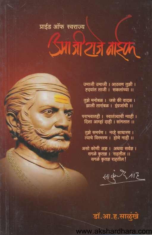 Umaji Raje Naik ( उमाजी राजे नाईक )