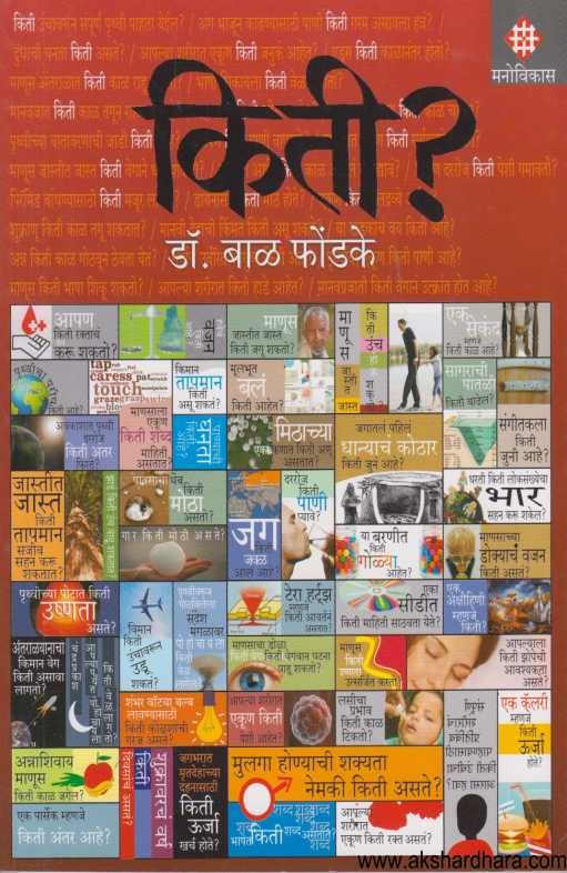 Kitee ( किती )